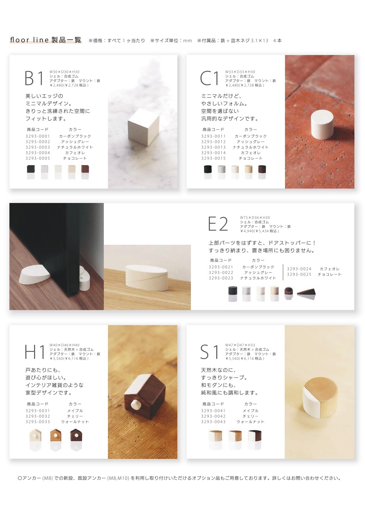 選べる室内床用戸あたり TOATOA floor line | メーカー新製品 | 製品